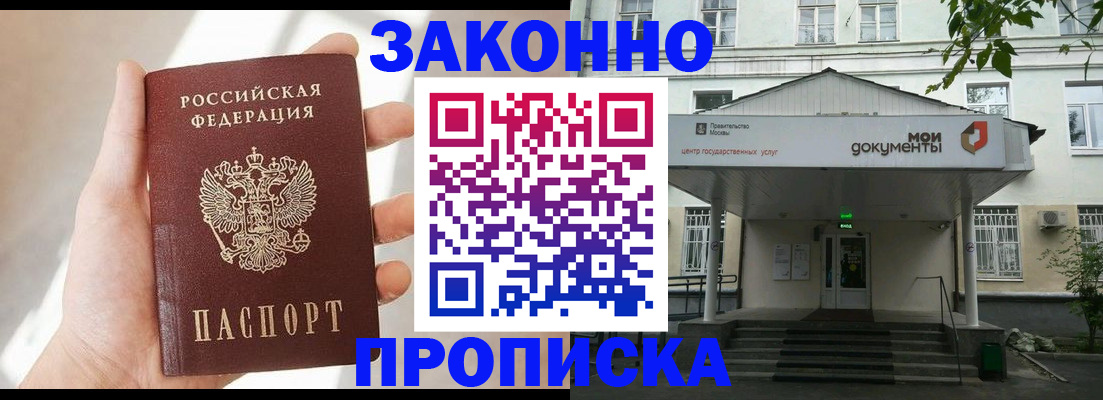 прописка регистрация в Мурманской области