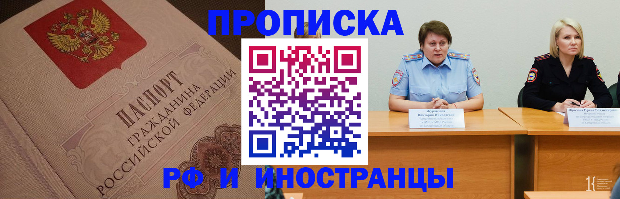 прописка законно в Мурманской области