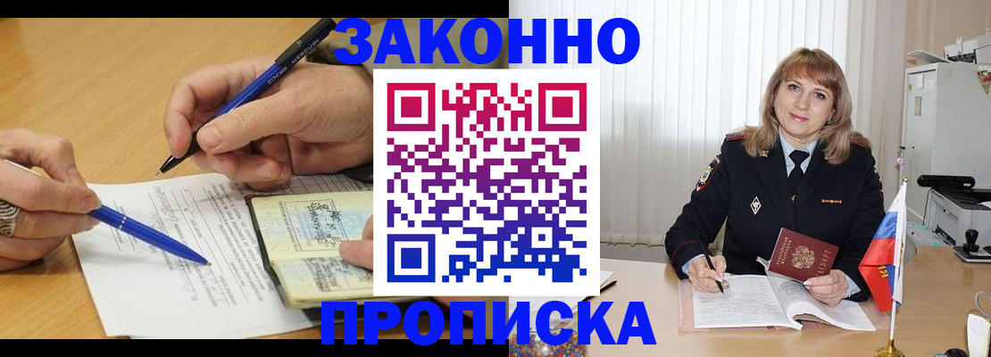 прописка для школы в Мурманской области