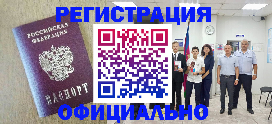 временная регистрация купить в Мурманской области