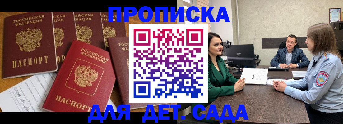 временная регистрация для школы в Мурманской области